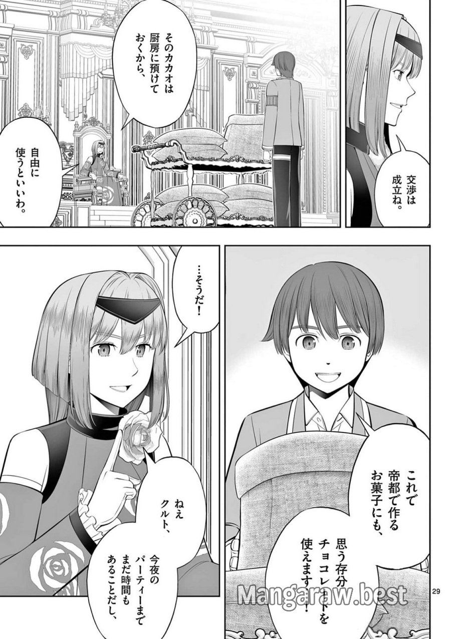 お菓子職人の成り上がり～天才パティシエの領地経営～ 第39話 - Page 29