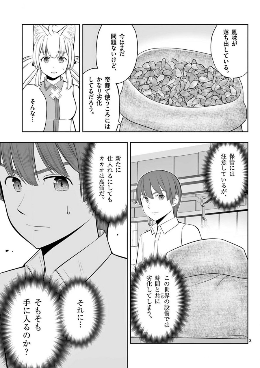 お菓子職人の成り上がり～天才パティシエの領地経営～ 第39話 - Page 3