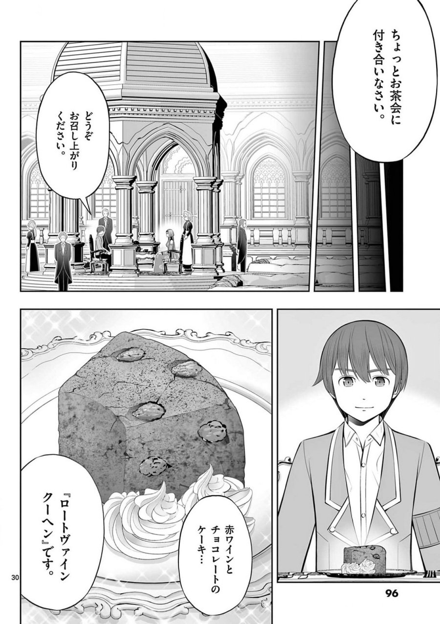 お菓子職人の成り上がり～天才パティシエの領地経営～ 第39話 - Page 30