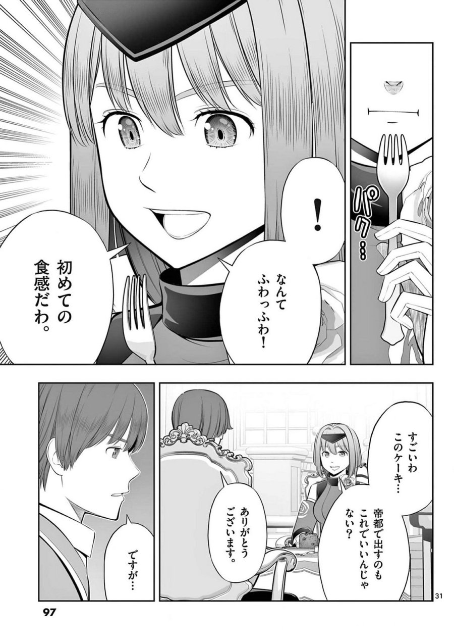 お菓子職人の成り上がり～天才パティシエの領地経営～ 第39話 - Page 31