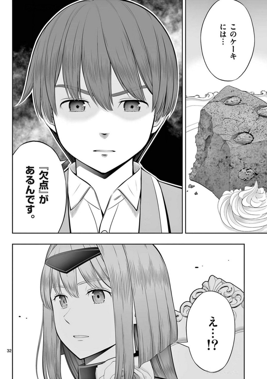 お菓子職人の成り上がり～天才パティシエの領地経営～ 第39話 - Page 32