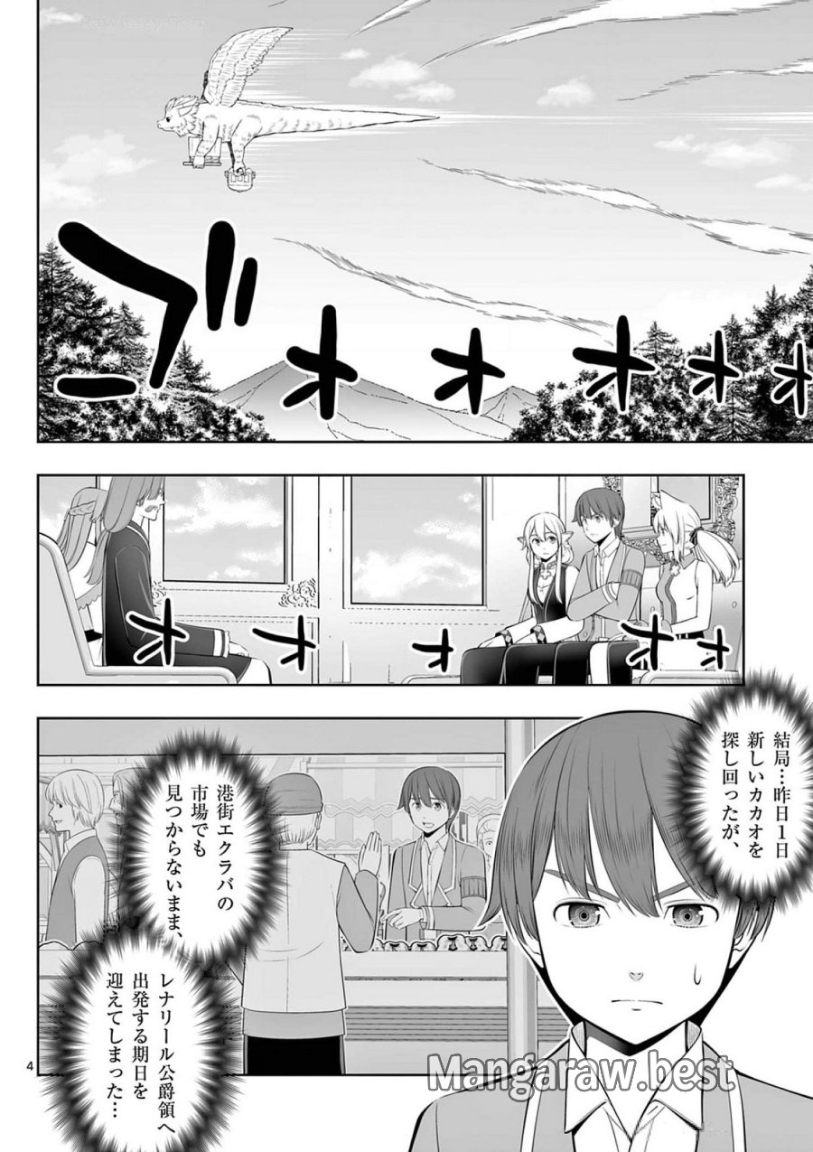 お菓子職人の成り上がり～天才パティシエの領地経営～ 第39話 - Page 4