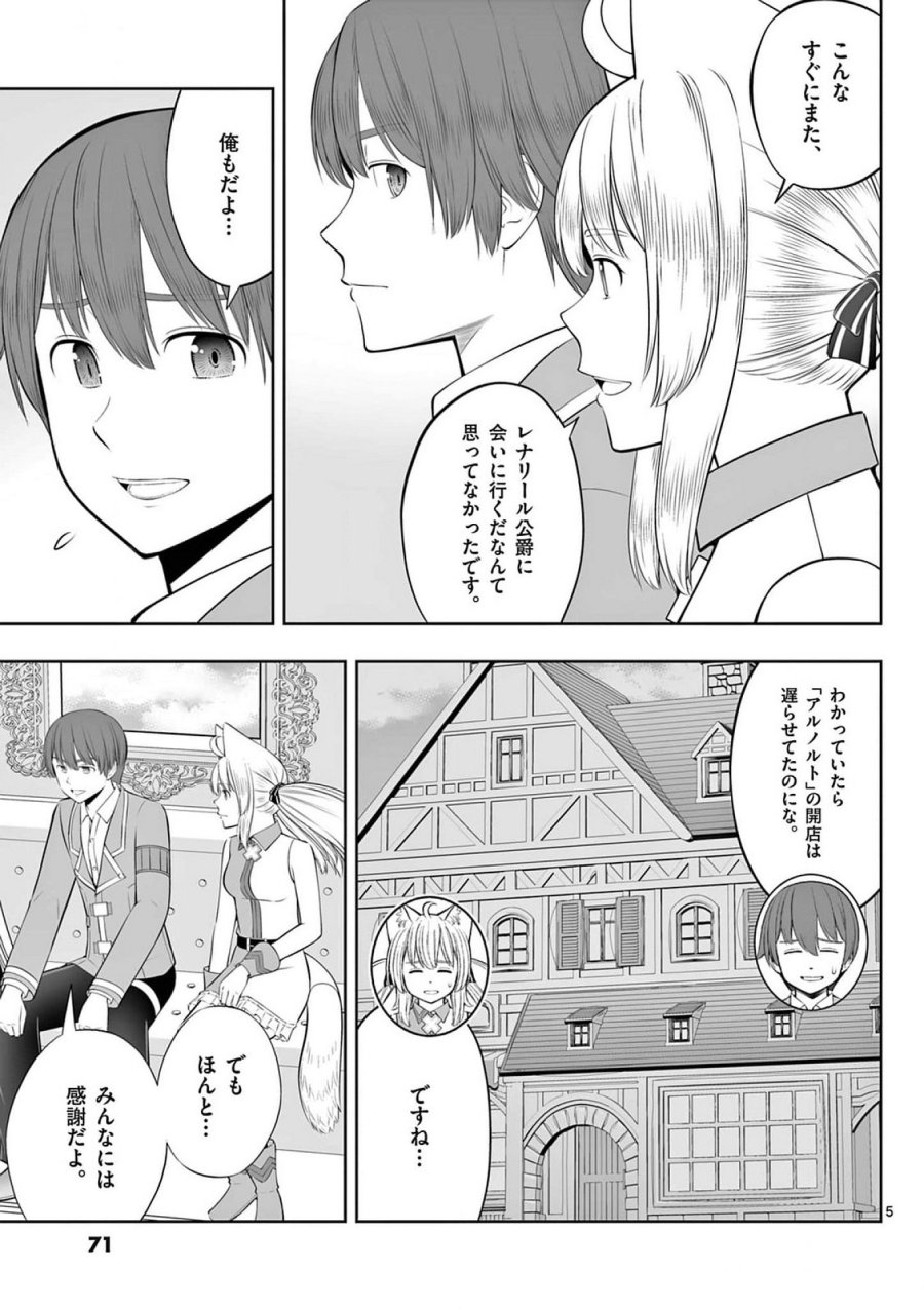 お菓子職人の成り上がり～天才パティシエの領地経営～ 第39話 - Page 5