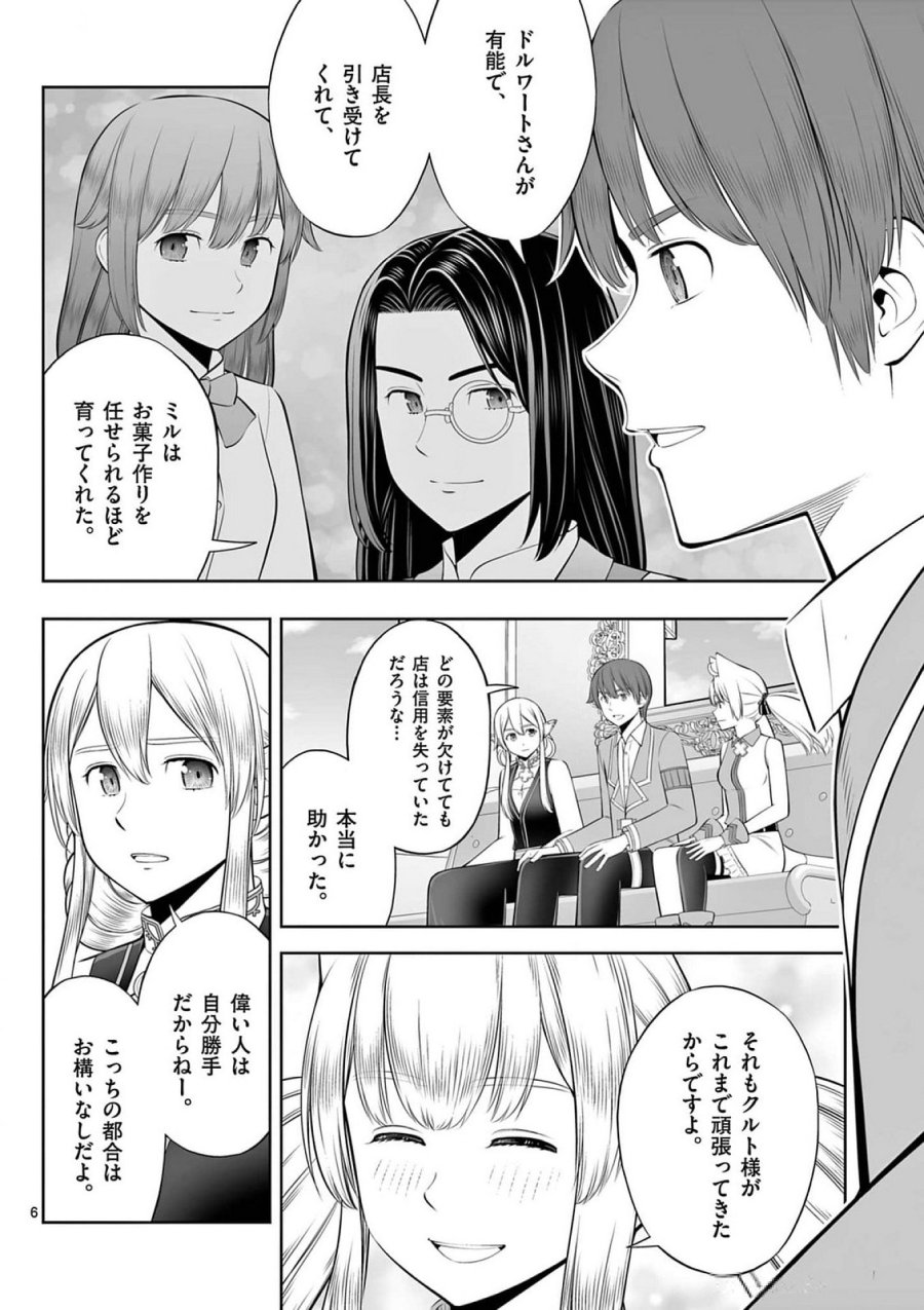 お菓子職人の成り上がり～天才パティシエの領地経営～ 第39話 - Page 6