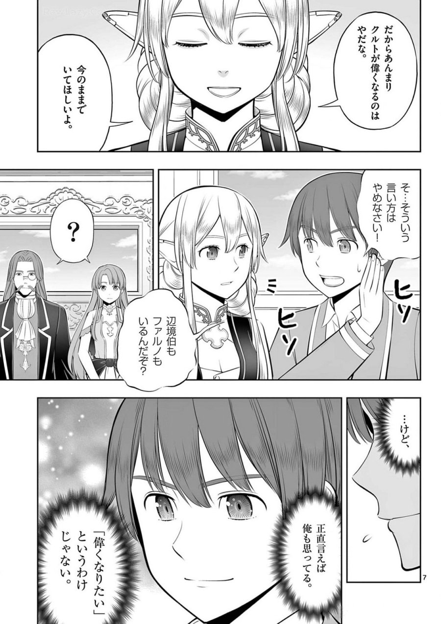 お菓子職人の成り上がり～天才パティシエの領地経営～ 第39話 - Page 7