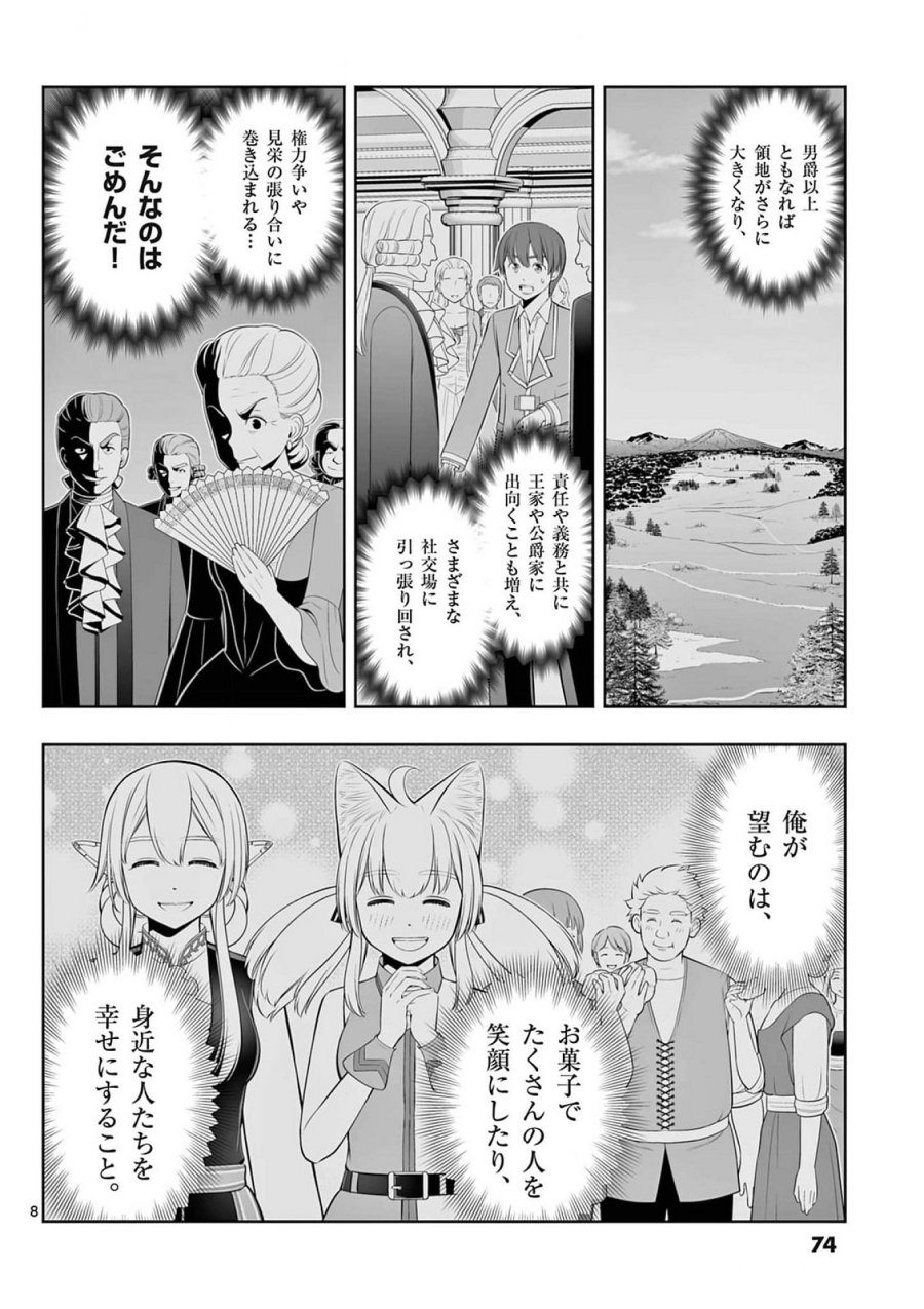 お菓子職人の成り上がり～天才パティシエの領地経営～ 第39話 - Page 8