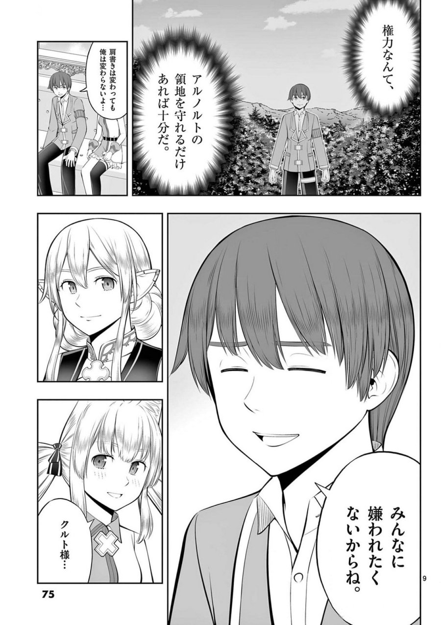 お菓子職人の成り上がり～天才パティシエの領地経営～ 第39話 - Page 9