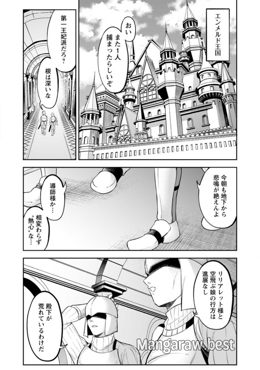 魔窟の王～余命一か月の童貞、魔法少女ハーレムを築いて王へ君臨す～ 第17.1話 - Trang 1