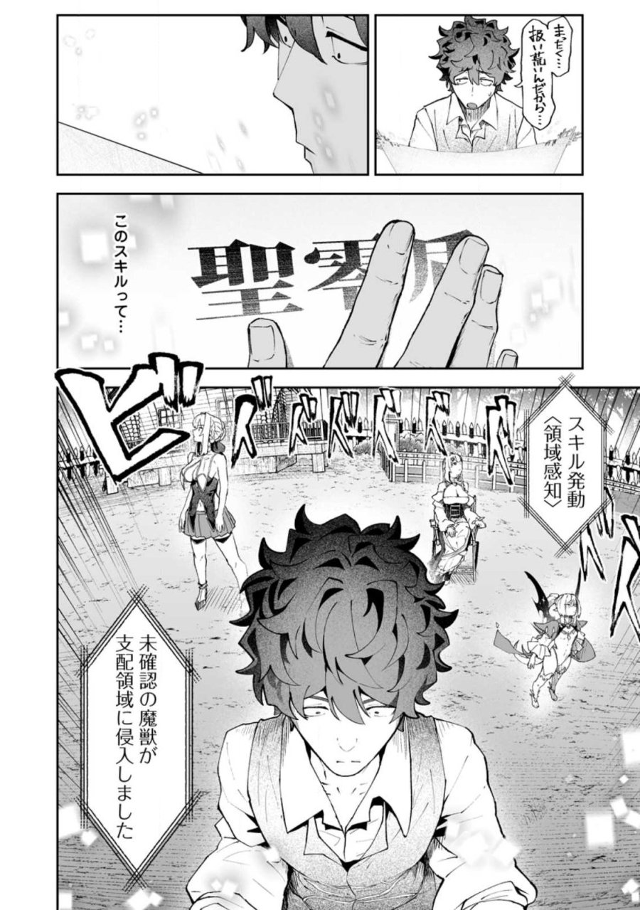 魔窟の王～余命一か月の童貞、魔法少女ハーレムを築いて王へ君臨す～ 第17.1話 - Trang 10