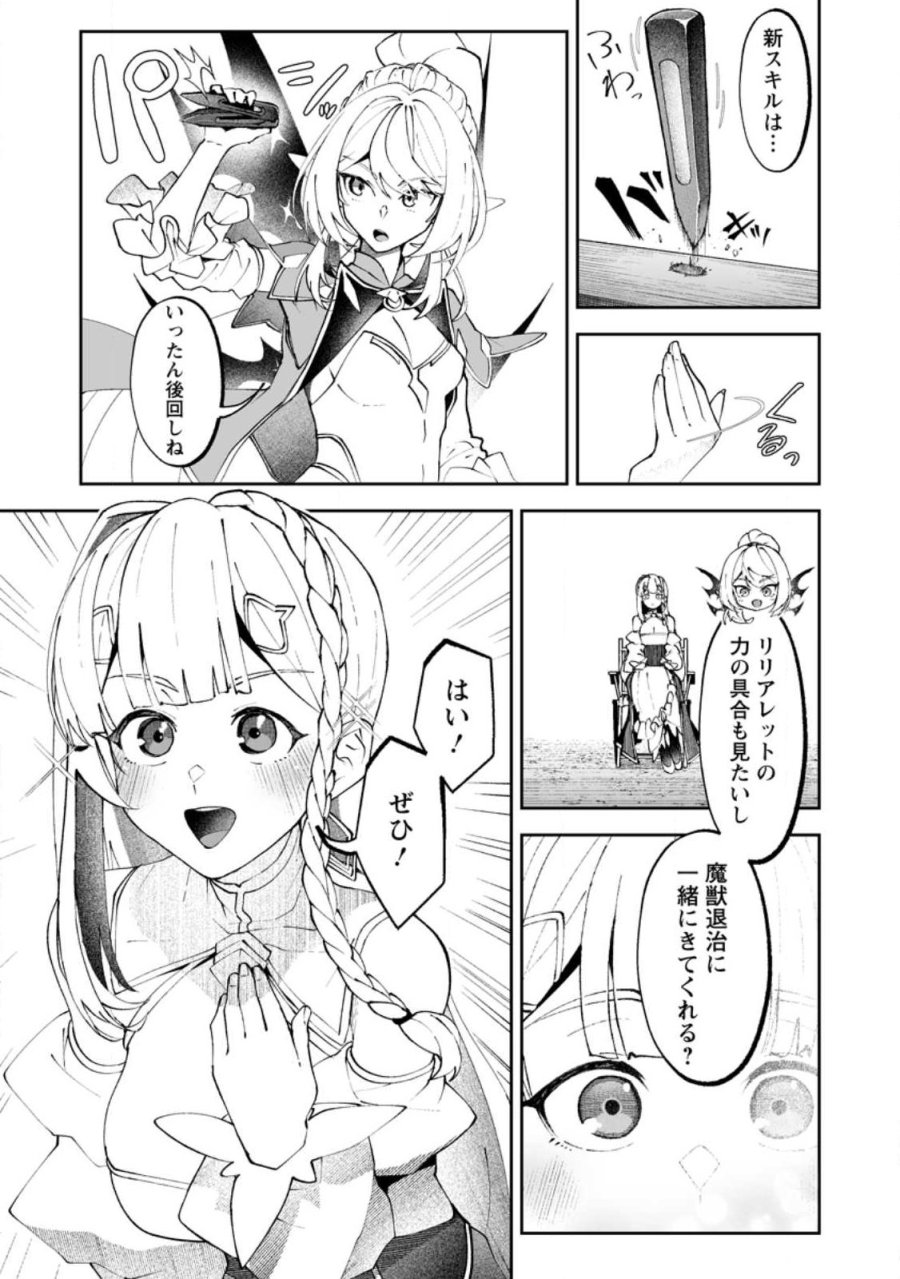 魔窟の王～余命一か月の童貞、魔法少女ハーレムを築いて王へ君臨す～ 第17.1話 - Trang 11