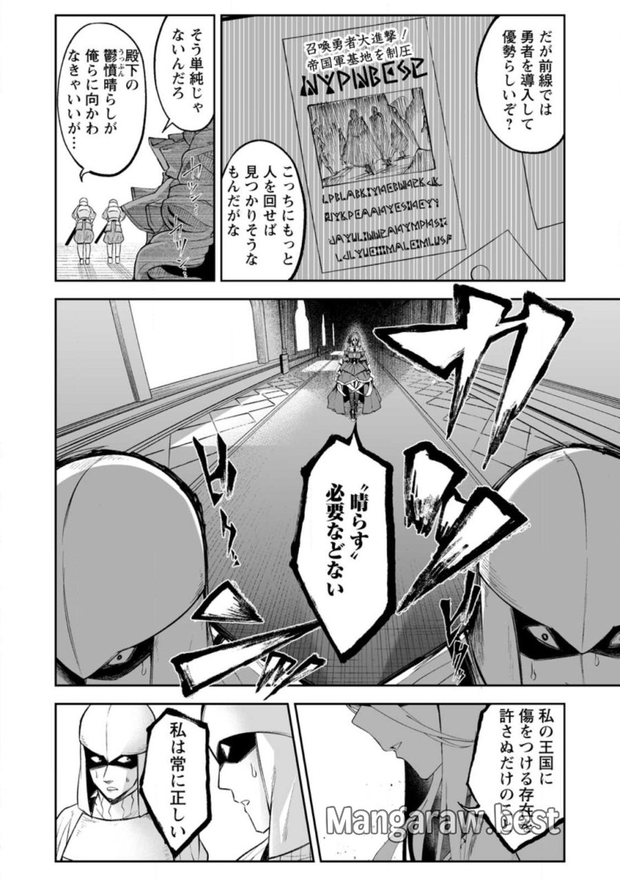 魔窟の王～余命一か月の童貞、魔法少女ハーレムを築いて王へ君臨す～ 第17.1話 - Trang 2