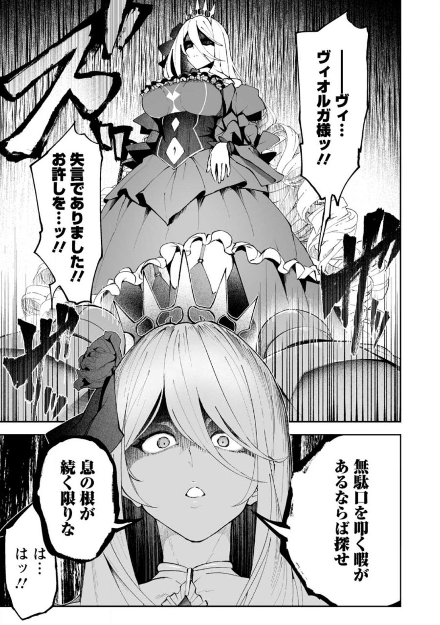 魔窟の王～余命一か月の童貞、魔法少女ハーレムを築いて王へ君臨す～ 第17.1話 - Trang 3