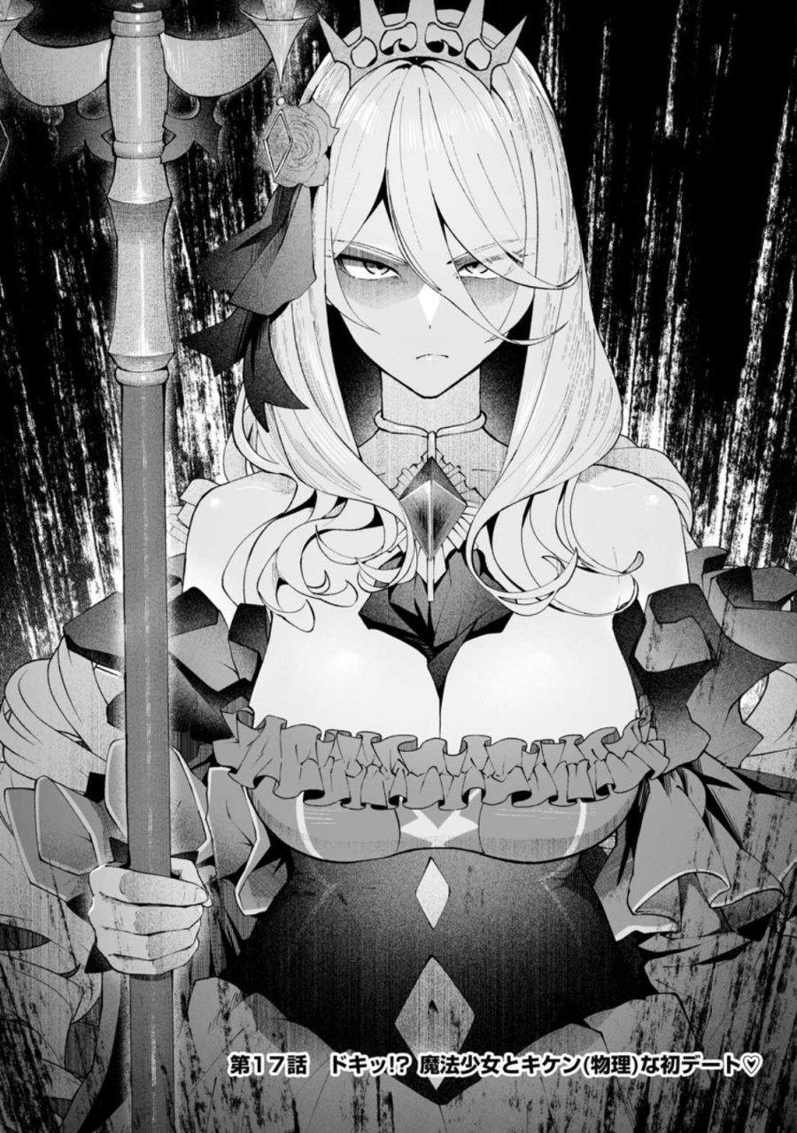 魔窟の王～余命一か月の童貞、魔法少女ハーレムを築いて王へ君臨す～ 第17.1話 - Trang 4