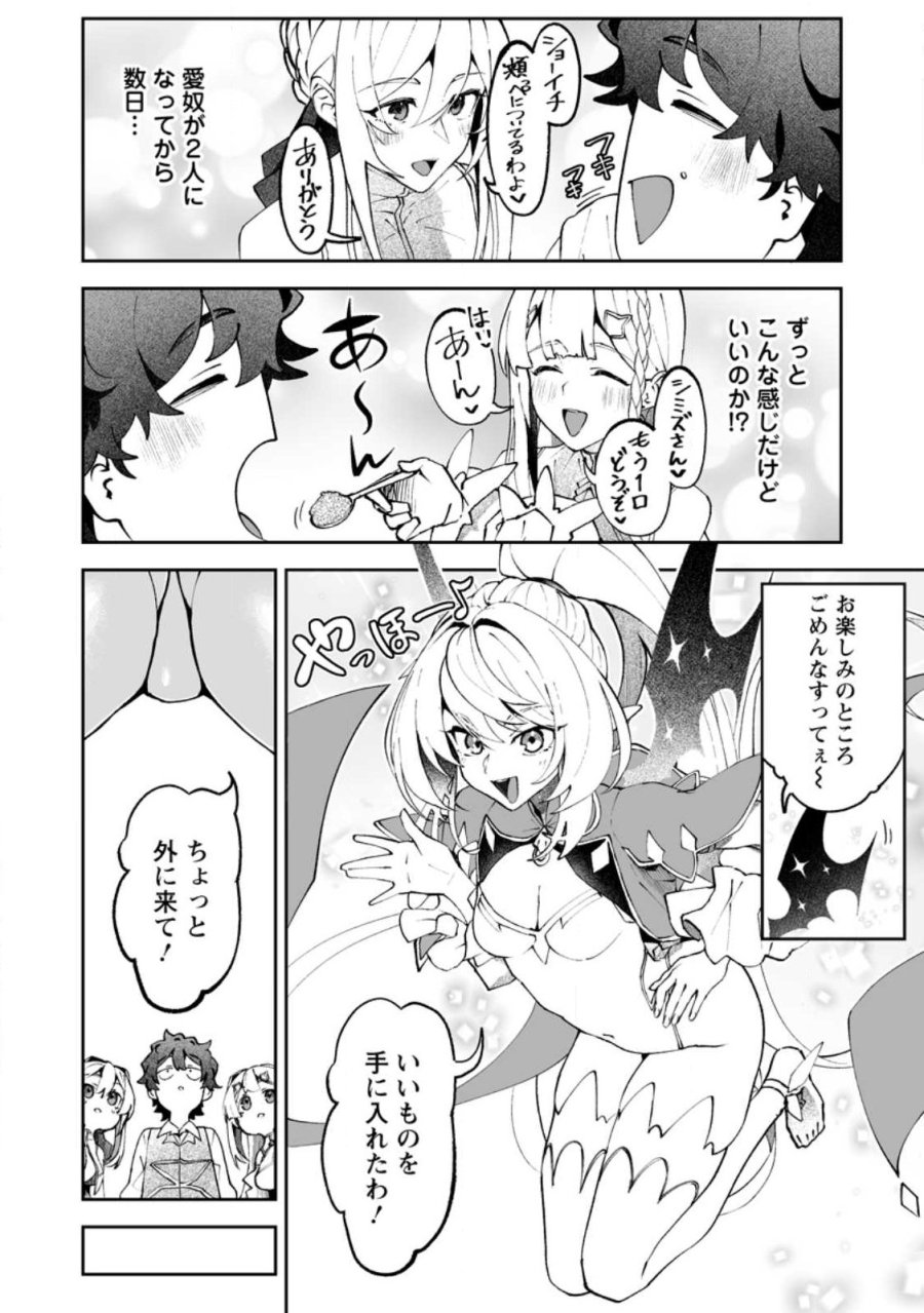 魔窟の王～余命一か月の童貞、魔法少女ハーレムを築いて王へ君臨す～ 第17.1話 - Trang 6