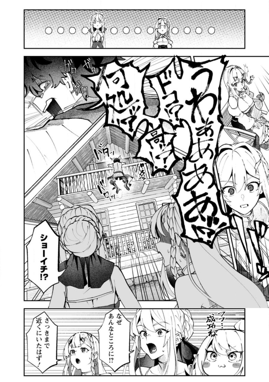 魔窟の王～余命一か月の童貞、魔法少女ハーレムを築いて王へ君臨す～ 第17.1話 - Trang 8