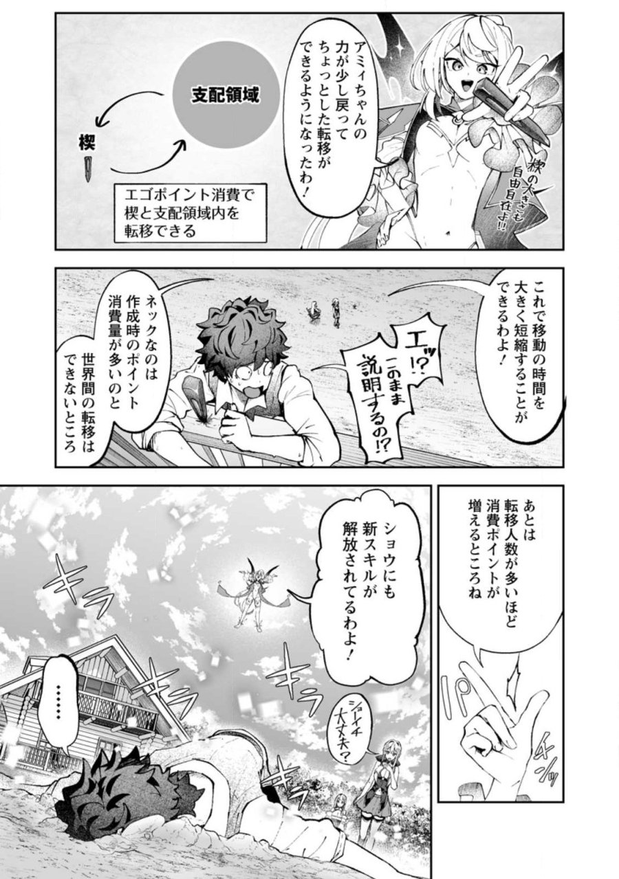 魔窟の王～余命一か月の童貞、魔法少女ハーレムを築いて王へ君臨す～ 第17.1話 - Trang 9