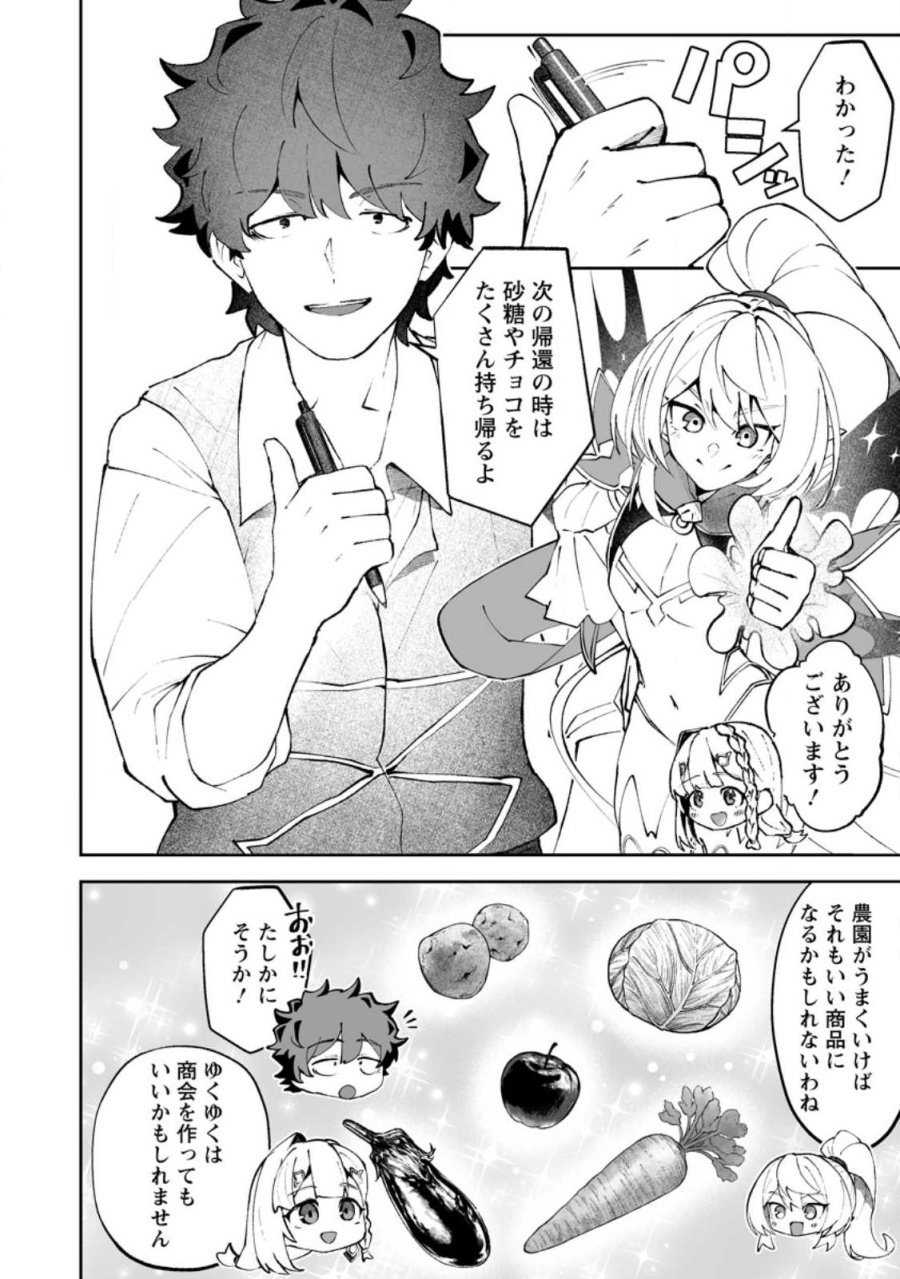 魔窟の王～余命一か月の童貞、魔法少女ハーレムを築いて王へ君臨す～ 第16.3話 - Trang 1