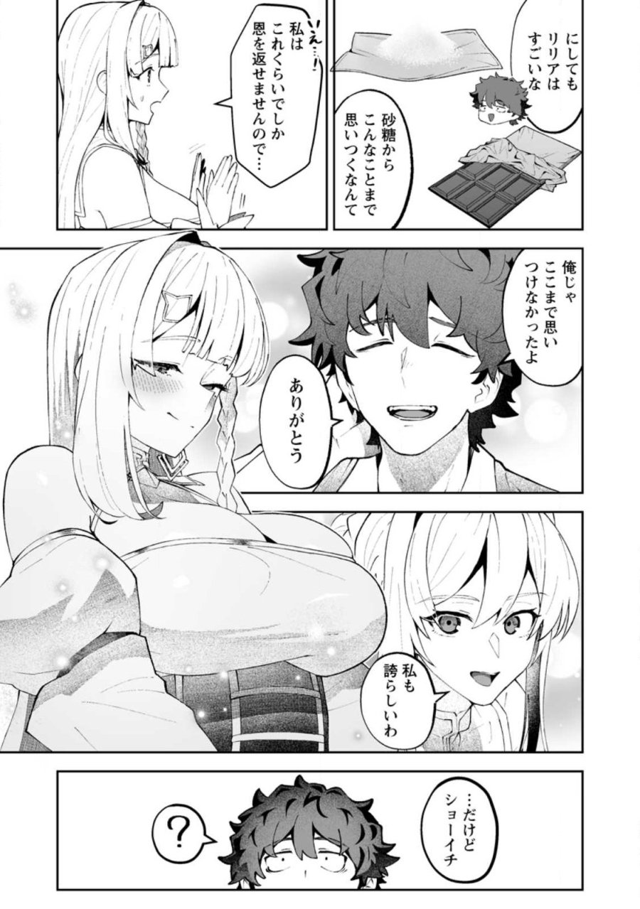 魔窟の王～余命一か月の童貞、魔法少女ハーレムを築いて王へ君臨す～ 第16.3話 - Trang 2