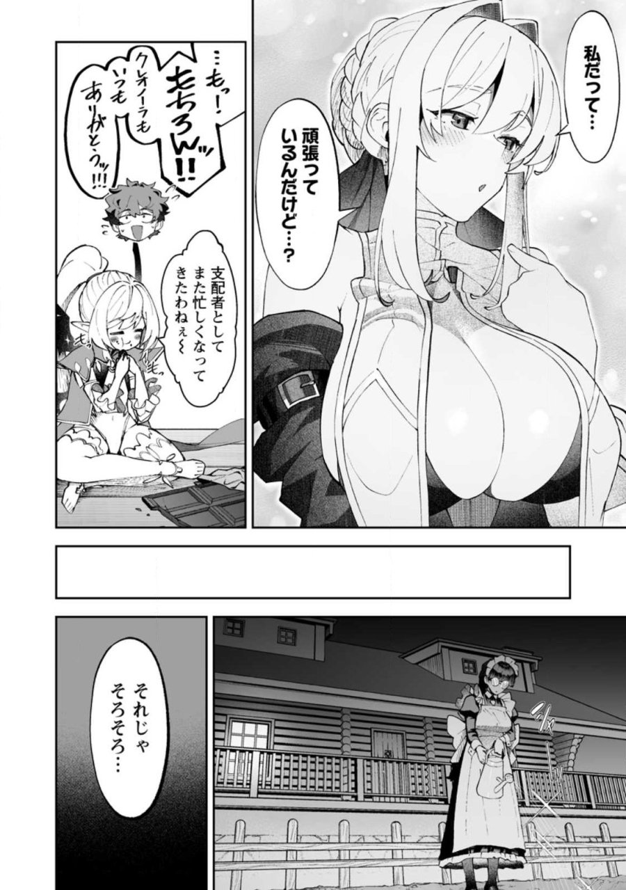 魔窟の王～余命一か月の童貞、魔法少女ハーレムを築いて王へ君臨す～ 第16.3話 - Trang 3