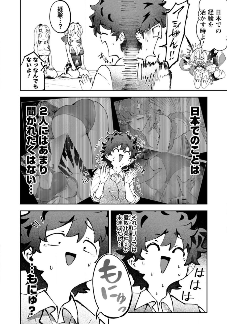 魔窟の王～余命一か月の童貞、魔法少女ハーレムを築いて王へ君臨す～ 第16.3話 - Trang 5