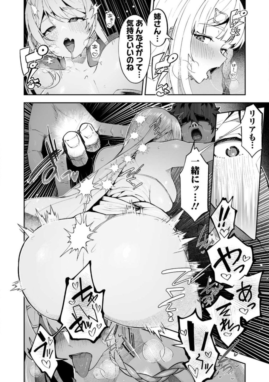 魔窟の王～余命一か月の童貞、魔法少女ハーレムを築いて王へ君臨す～ 第16.3話 - Trang 9