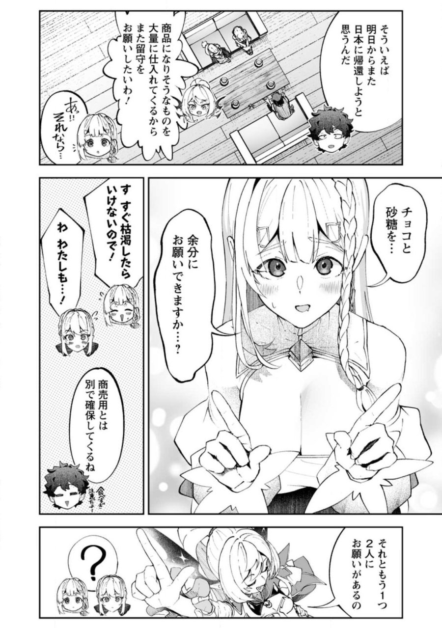 魔窟の王～余命一か月の童貞、魔法少女ハーレムを築いて王へ君臨す～ 第18.2話 - Page 1