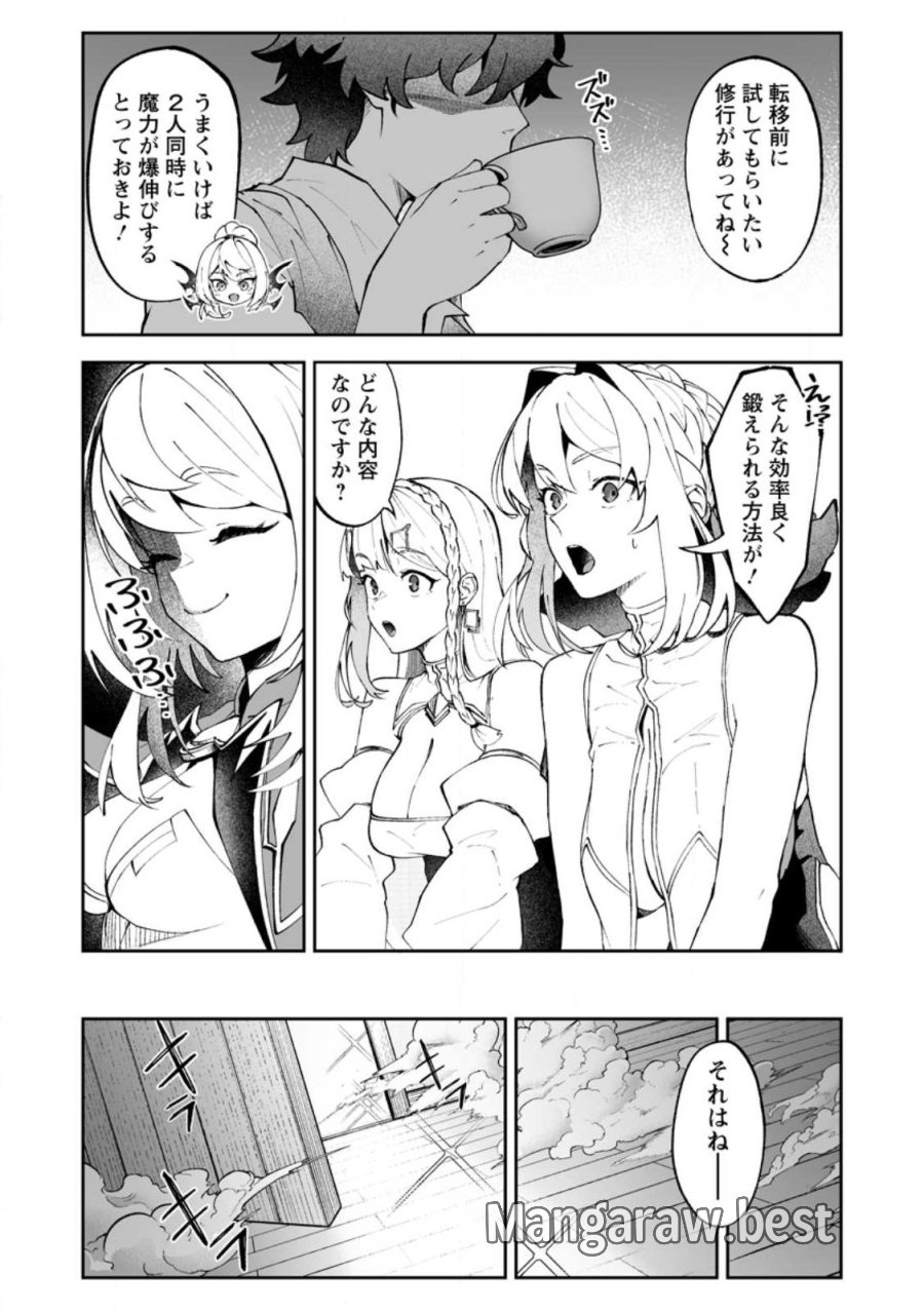 魔窟の王～余命一か月の童貞、魔法少女ハーレムを築いて王へ君臨す～ 第18.2話 - Page 2