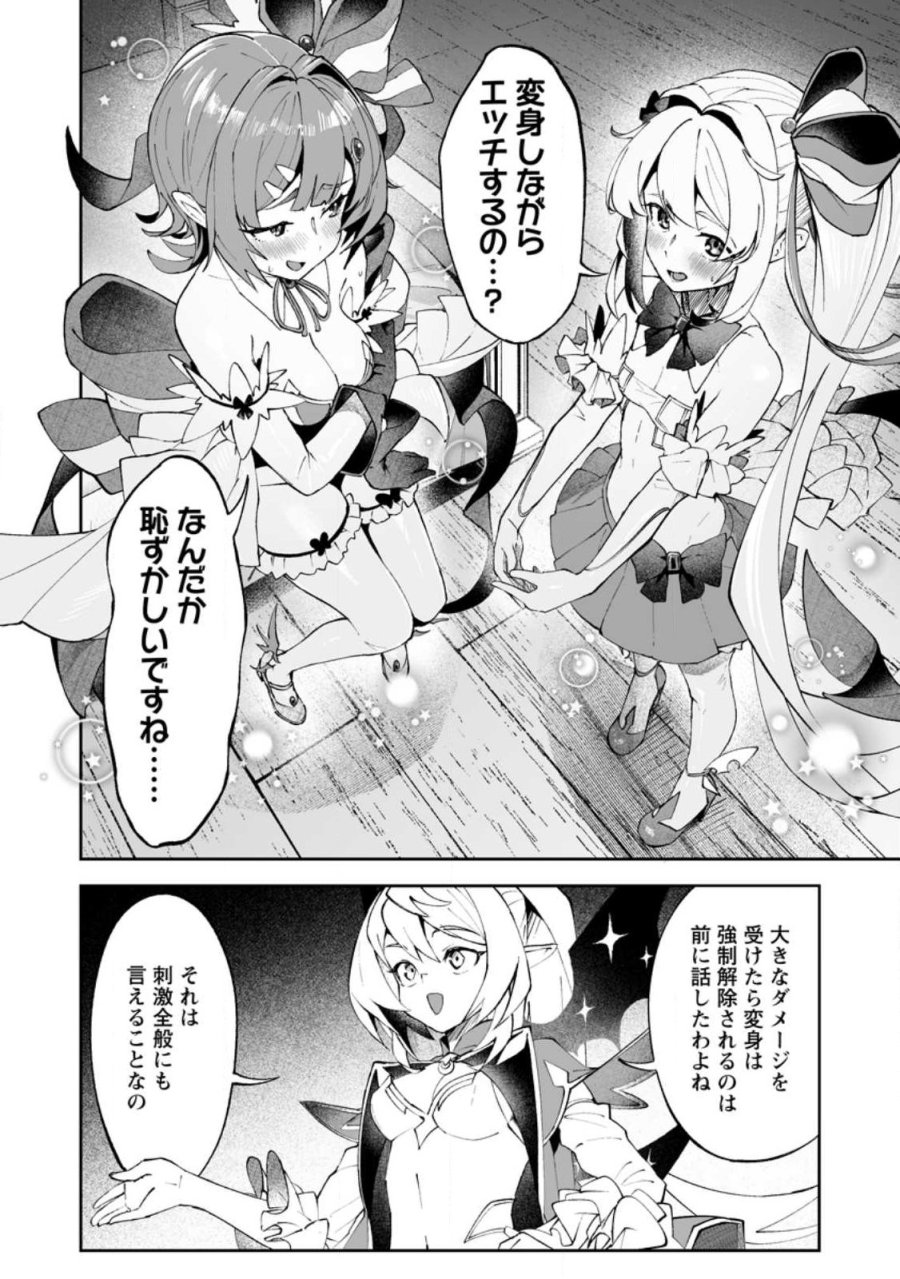 魔窟の王～余命一か月の童貞、魔法少女ハーレムを築いて王へ君臨す～ 第18.2話 - Page 3