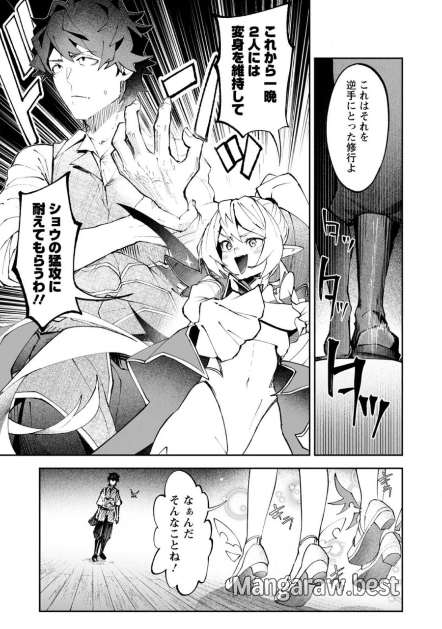 魔窟の王～余命一か月の童貞、魔法少女ハーレムを築いて王へ君臨す～ 第18.2話 - Page 4