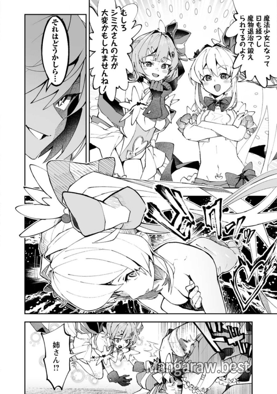 魔窟の王～余命一か月の童貞、魔法少女ハーレムを築いて王へ君臨す～ 第18.2話 - Page 5