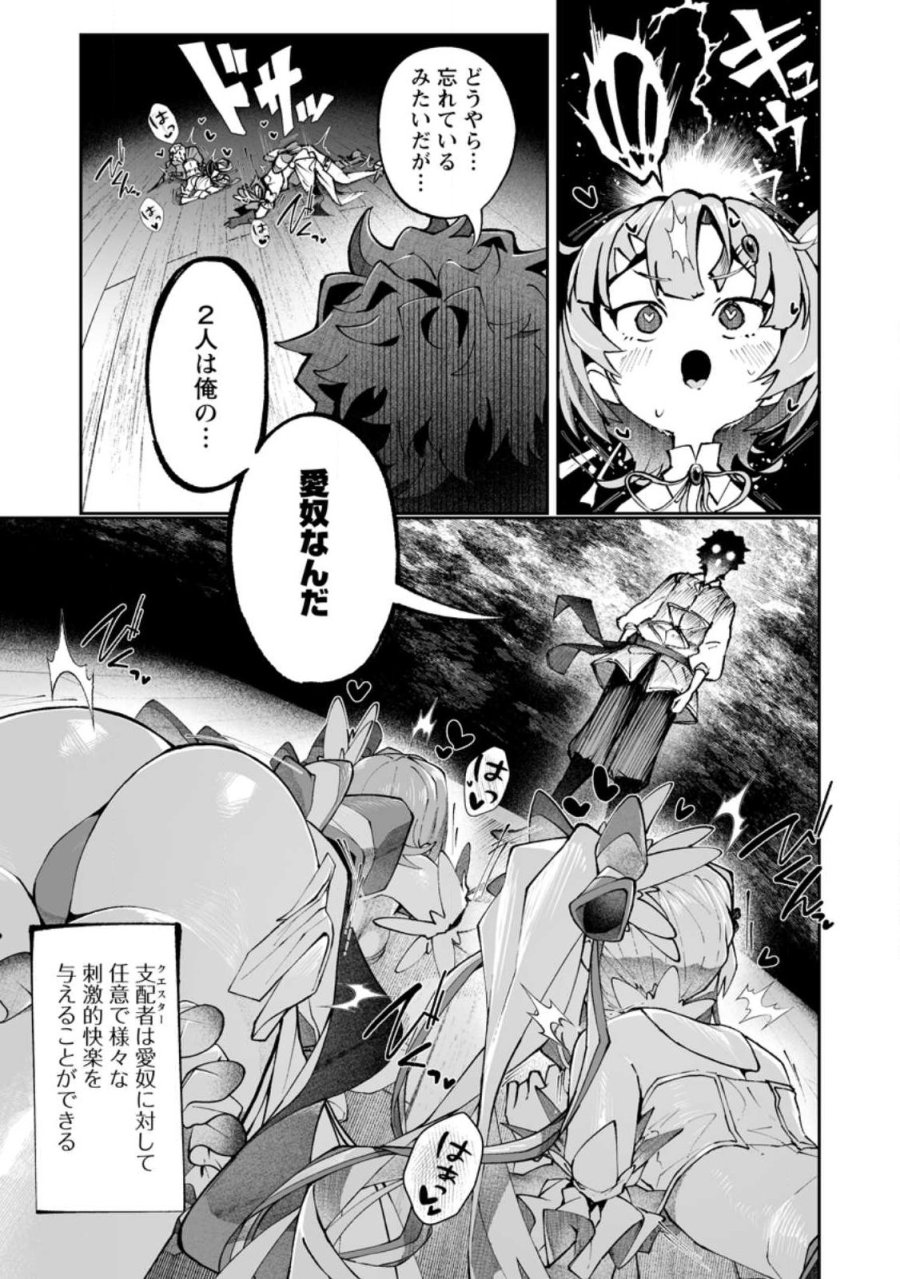 魔窟の王～余命一か月の童貞、魔法少女ハーレムを築いて王へ君臨す～ 第18.2話 - Page 6