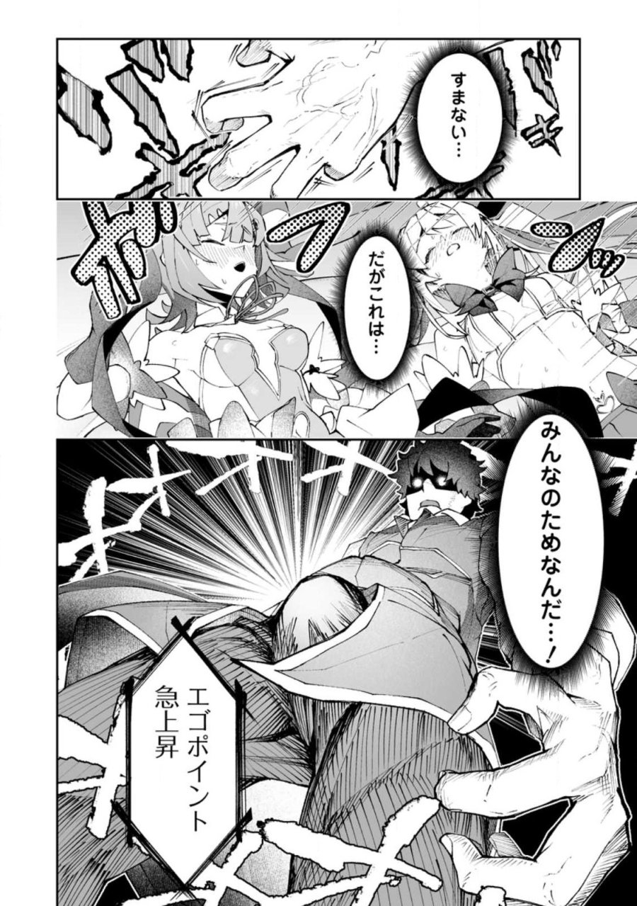 魔窟の王～余命一か月の童貞、魔法少女ハーレムを築いて王へ君臨す～ 第18.2話 - Page 7