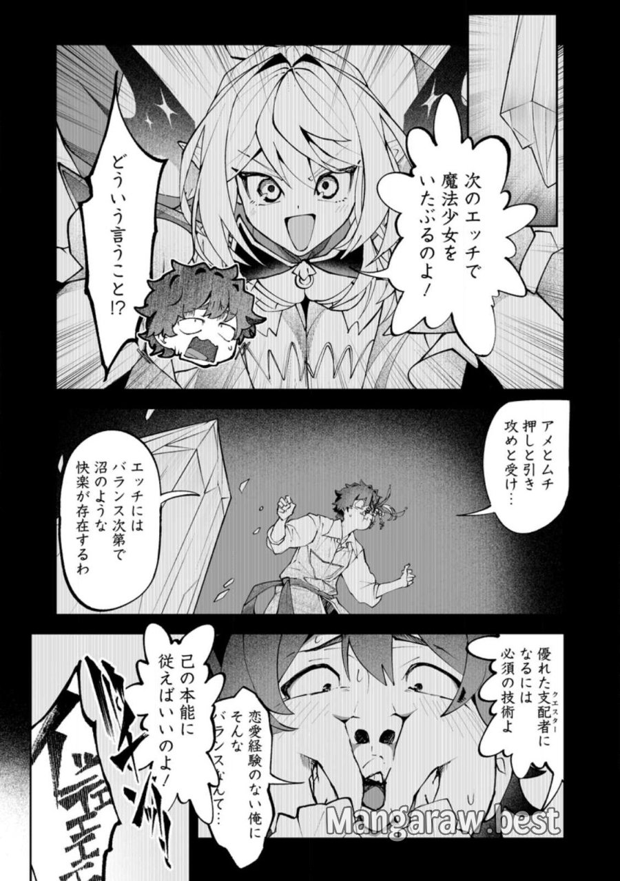 魔窟の王～余命一か月の童貞、魔法少女ハーレムを築いて王へ君臨す～ 第18.2話 - Page 8