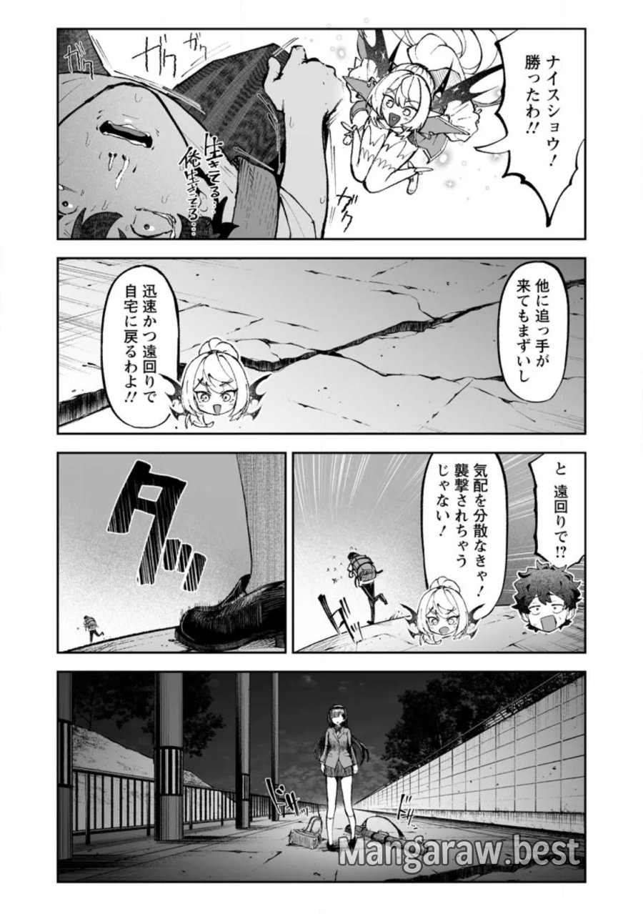 魔窟の王～余命一か月の童貞、魔法少女ハーレムを築いて王へ君臨す～ 第19.1話 - Page 10