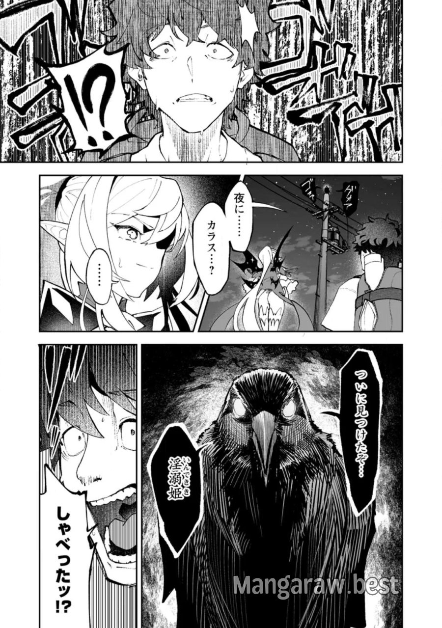 魔窟の王～余命一か月の童貞、魔法少女ハーレムを築いて王へ君臨す～ 第19.1話 - Page 3