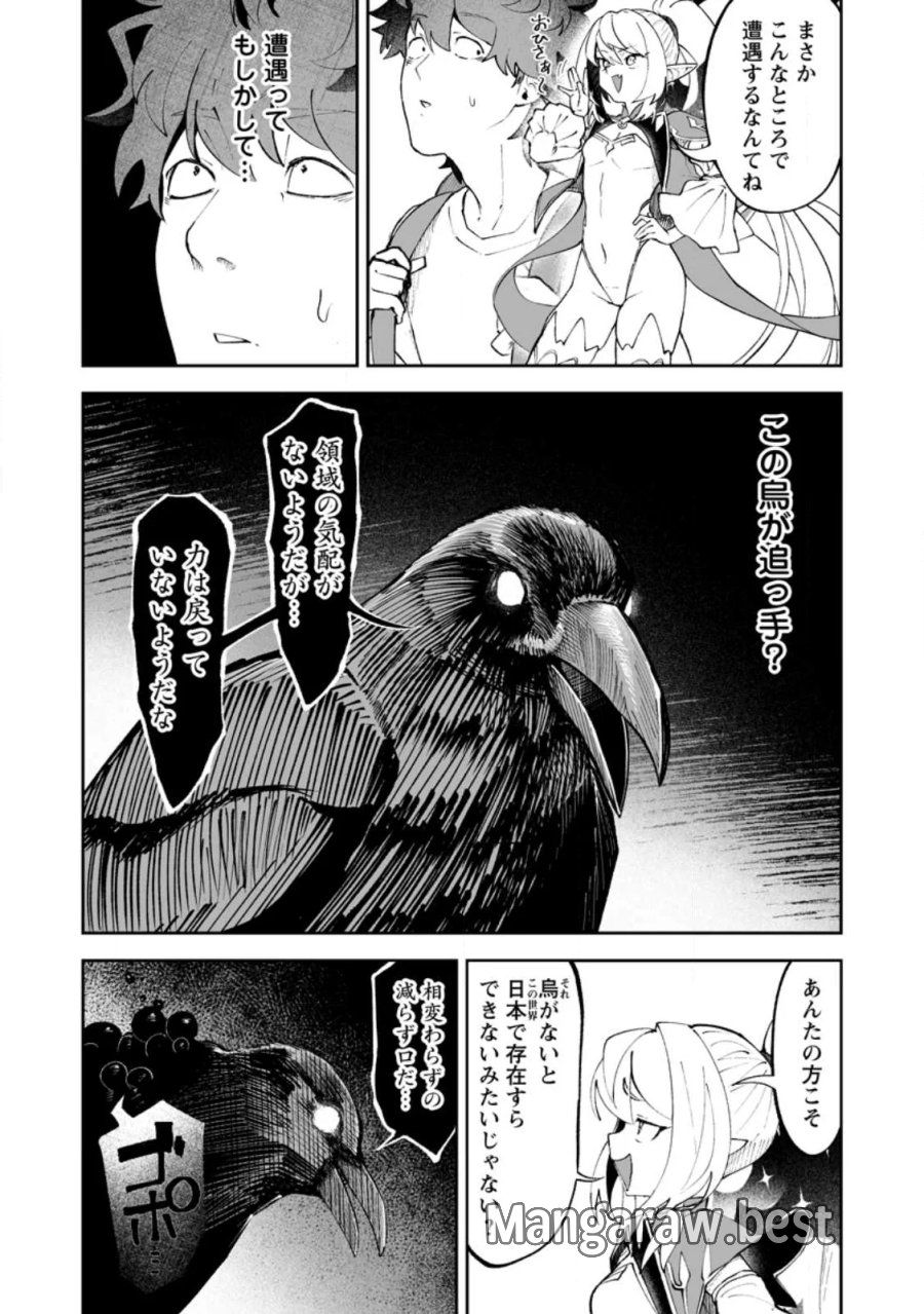 魔窟の王～余命一か月の童貞、魔法少女ハーレムを築いて王へ君臨す～ 第19.1話 - Page 4