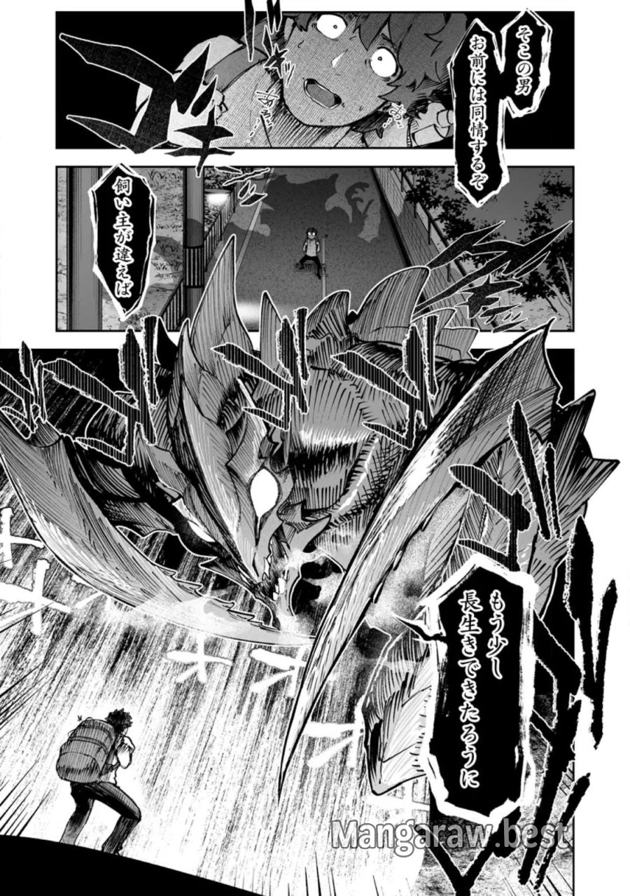 魔窟の王～余命一か月の童貞、魔法少女ハーレムを築いて王へ君臨す～ 第19.1話 - Page 5