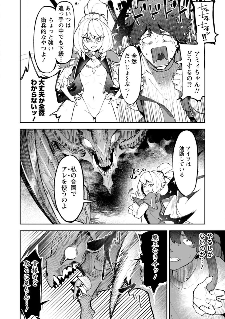 魔窟の王～余命一か月の童貞、魔法少女ハーレムを築いて王へ君臨す～ 第19.1話 - Page 6