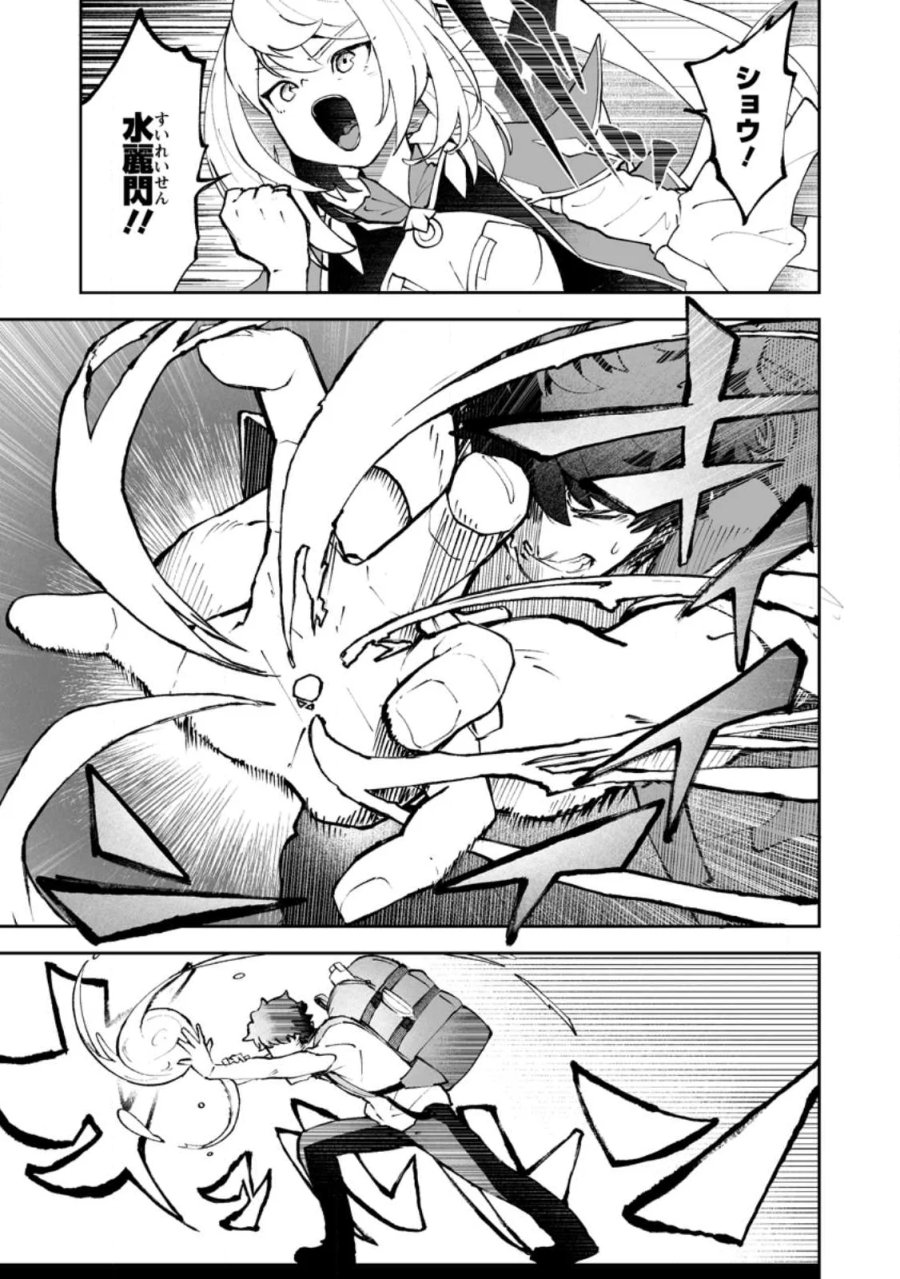 魔窟の王～余命一か月の童貞、魔法少女ハーレムを築いて王へ君臨す～ 第19.1話 - Page 7