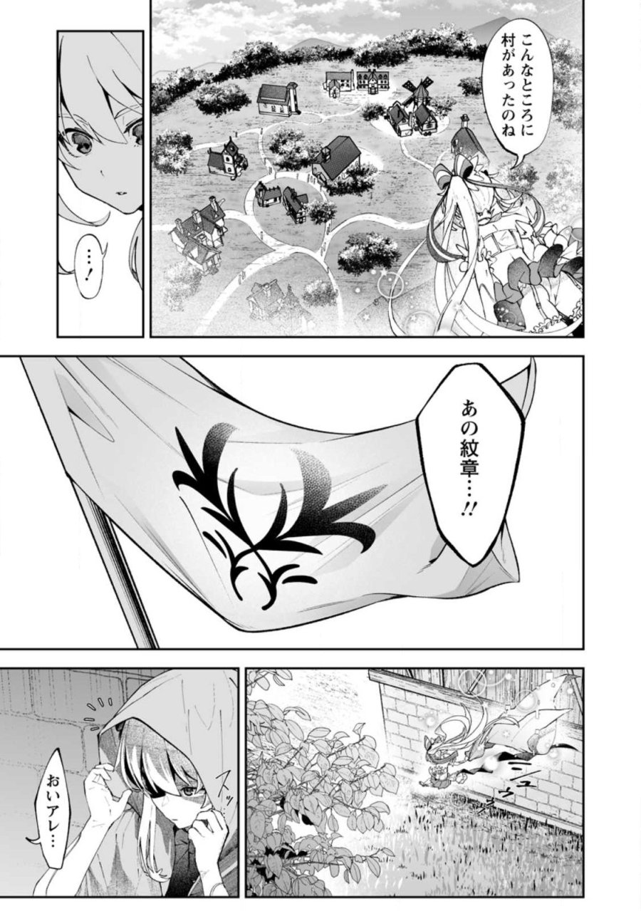 魔窟の王～余命一か月の童貞、魔法少女ハーレムを築いて王へ君臨す～ 第18.1話 - Page 1
