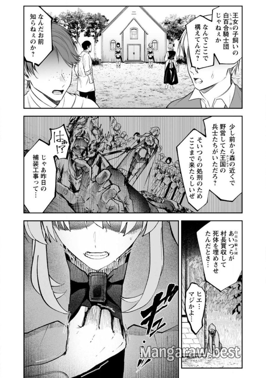 魔窟の王～余命一か月の童貞、魔法少女ハーレムを築いて王へ君臨す～ 第18.1話 - Page 2