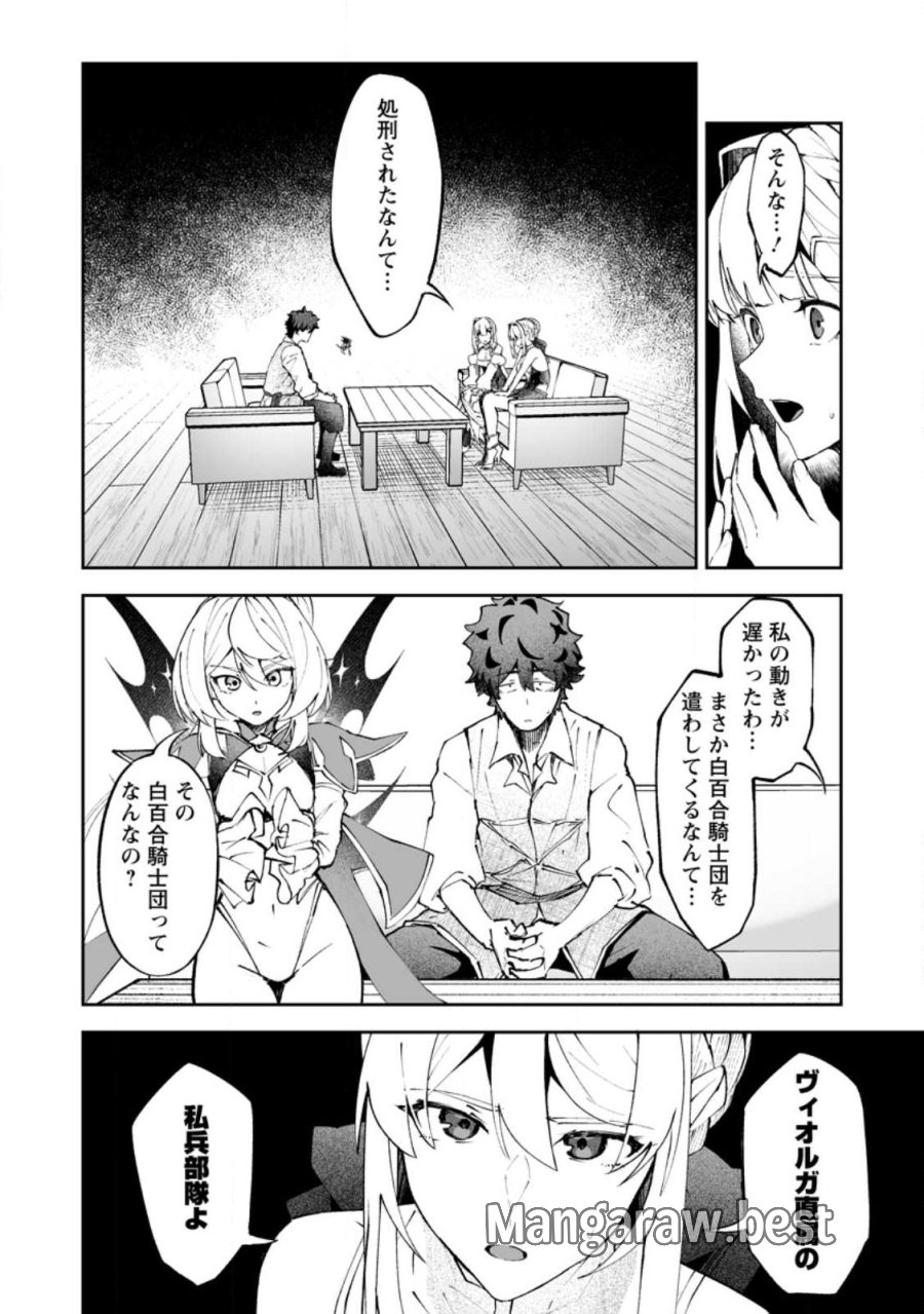 魔窟の王～余命一か月の童貞、魔法少女ハーレムを築いて王へ君臨す～ 第18.1話 - Page 4