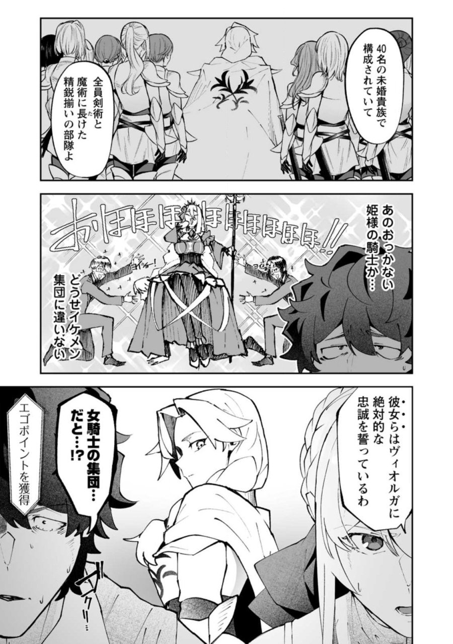 魔窟の王～余命一か月の童貞、魔法少女ハーレムを築いて王へ君臨す～ 第18.1話 - Page 5