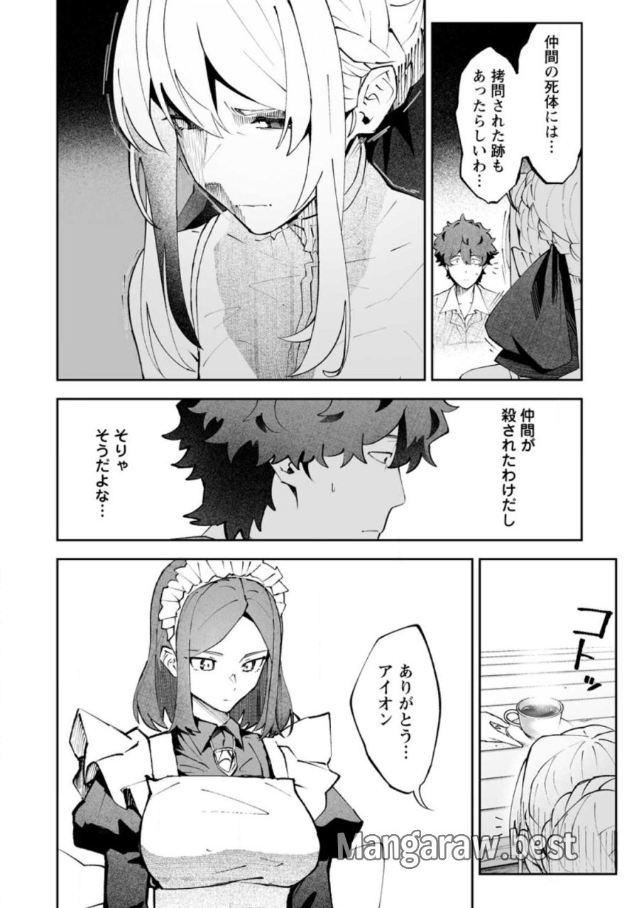 魔窟の王～余命一か月の童貞、魔法少女ハーレムを築いて王へ君臨す～ 第18.1話 - Page 6