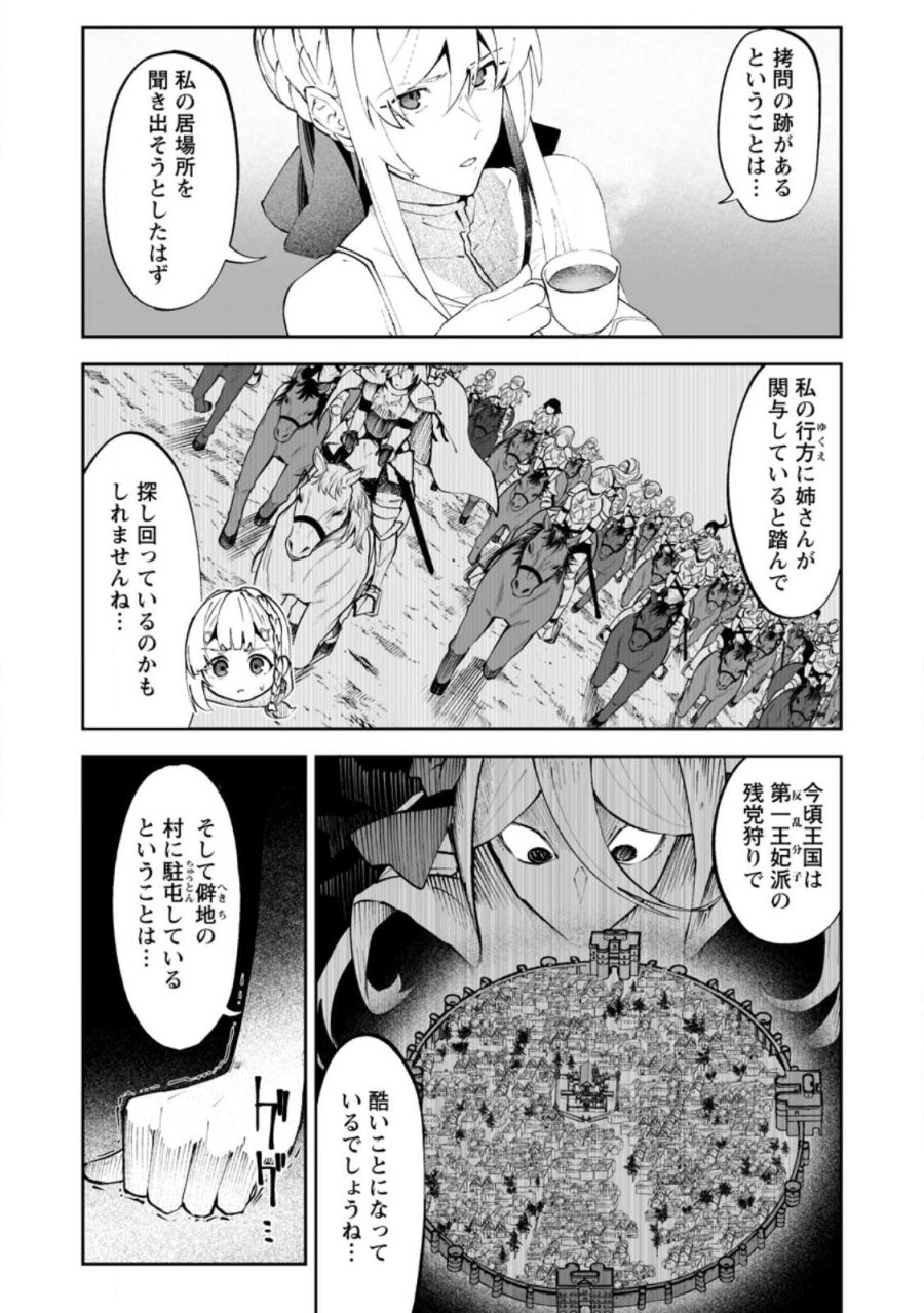 魔窟の王～余命一か月の童貞、魔法少女ハーレムを築いて王へ君臨す～ 第18.1話 - Page 7