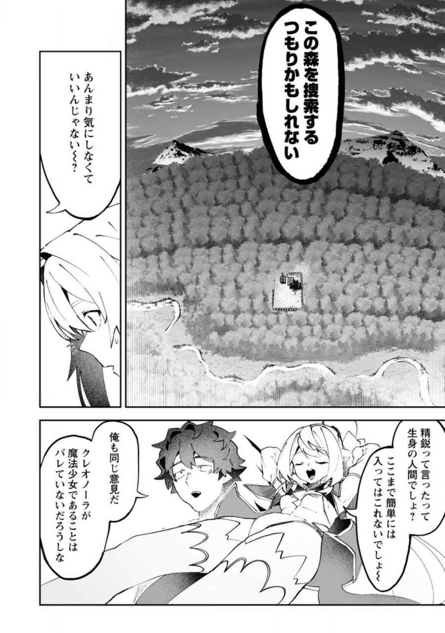魔窟の王～余命一か月の童貞、魔法少女ハーレムを築いて王へ君臨す～ 第18.1話 - Page 8
