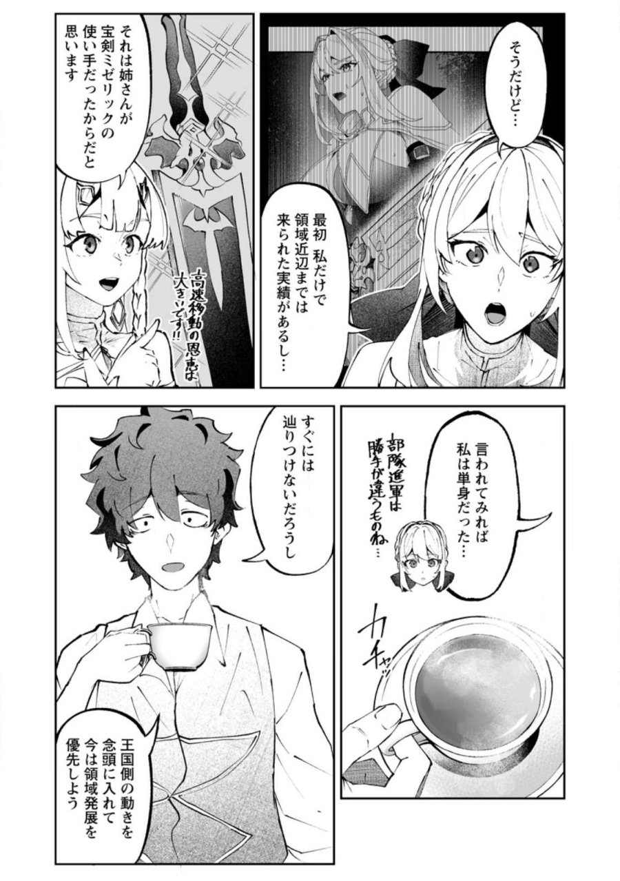 魔窟の王～余命一か月の童貞、魔法少女ハーレムを築いて王へ君臨す～ 第18.1話 - Page 9