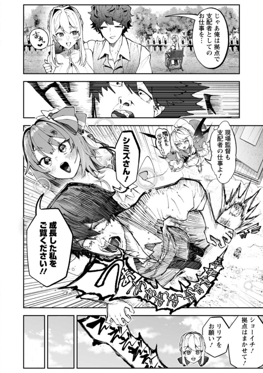 魔窟の王～余命一か月の童貞、魔法少女ハーレムを築いて王へ君臨す～ 第17.2話 - Page 1