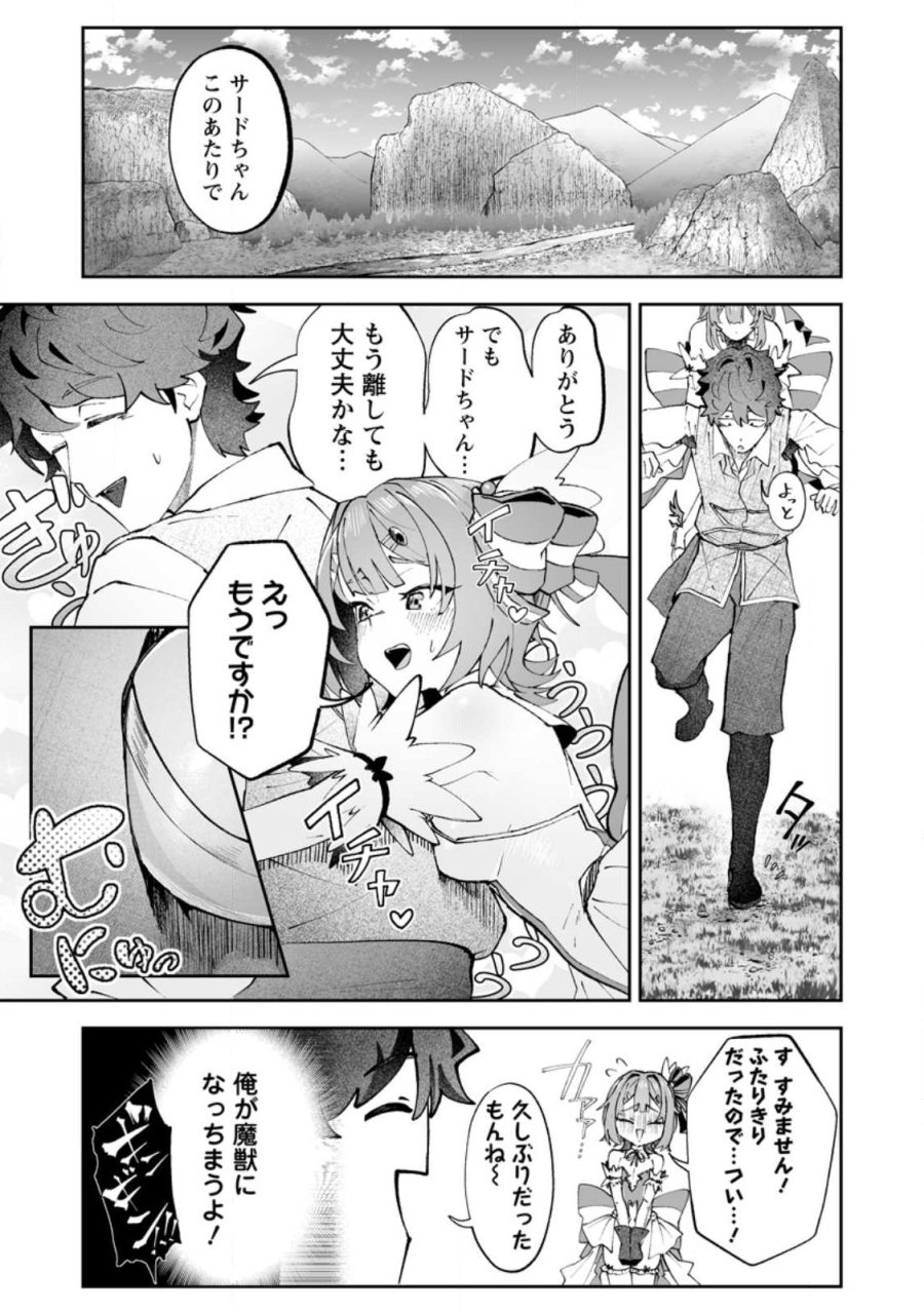 魔窟の王～余命一か月の童貞、魔法少女ハーレムを築いて王へ君臨す～ 第17.2話 - Page 2