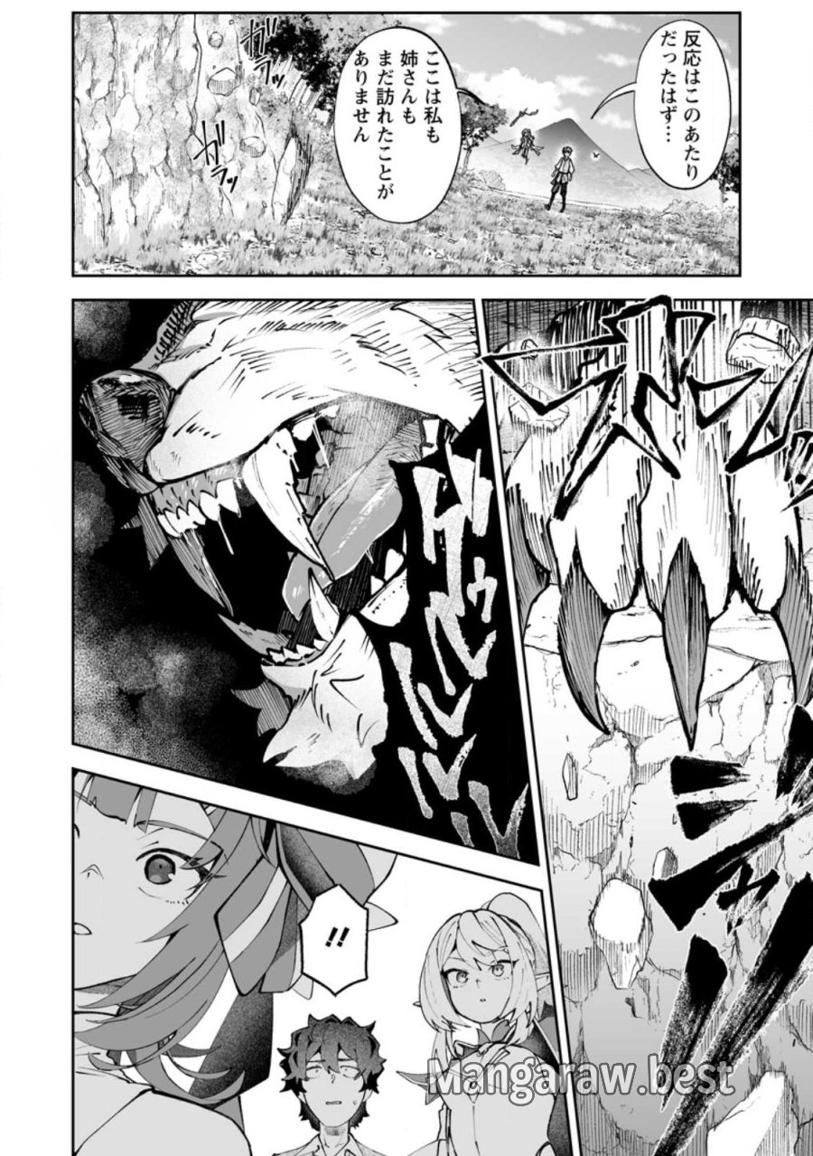 魔窟の王～余命一か月の童貞、魔法少女ハーレムを築いて王へ君臨す～ 第17.2話 - Page 3